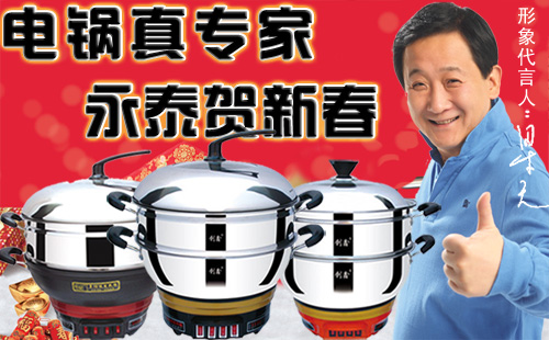 永泰電器春節祝福，節后工作安排