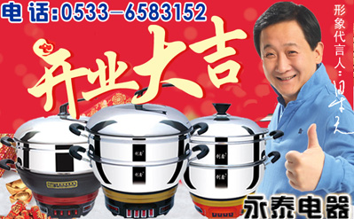 電熱鍋、電煎鍋生產、銷售、售后全面開展-永泰電器開工通知