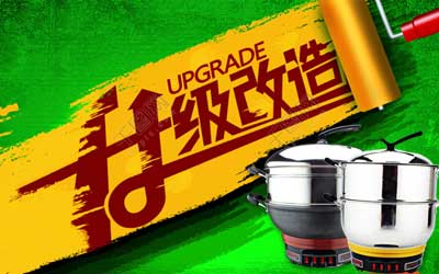 電熱鍋工藝升級，設備改造