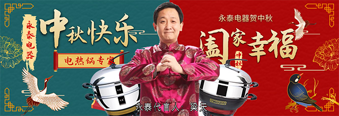 中秋放假安排，國慶電熱鍋備貨通知