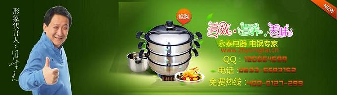 永泰電熱鍋，春節送禮最佳選擇